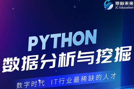 数据分析与挖掘