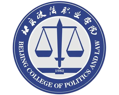 合作院校：北京政法职业学院