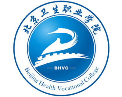 合作院校：北京卫生职业学院