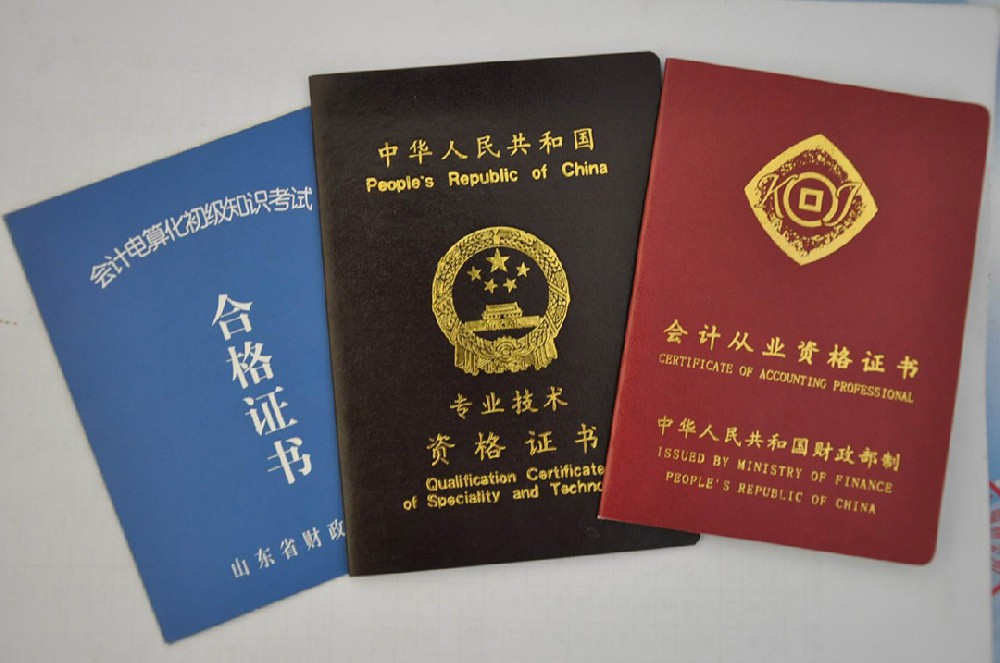 中级会计师证书