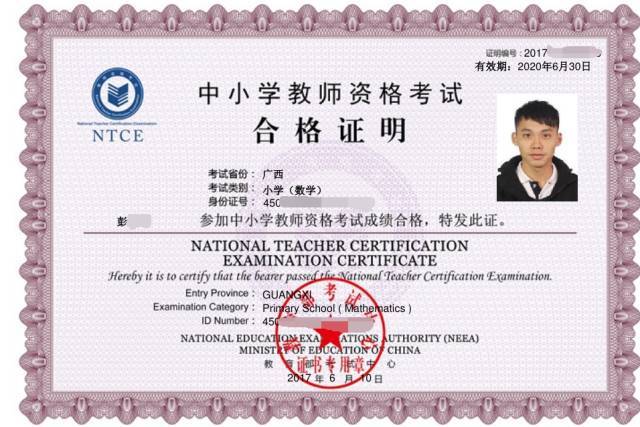 中小学教师资格证证书