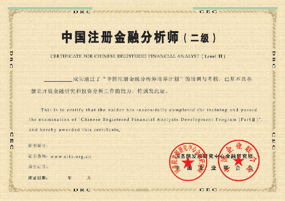 金融分析师证书