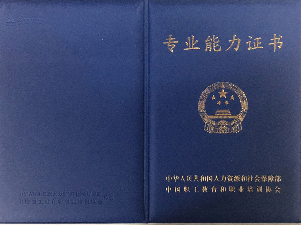 人力资源师证件